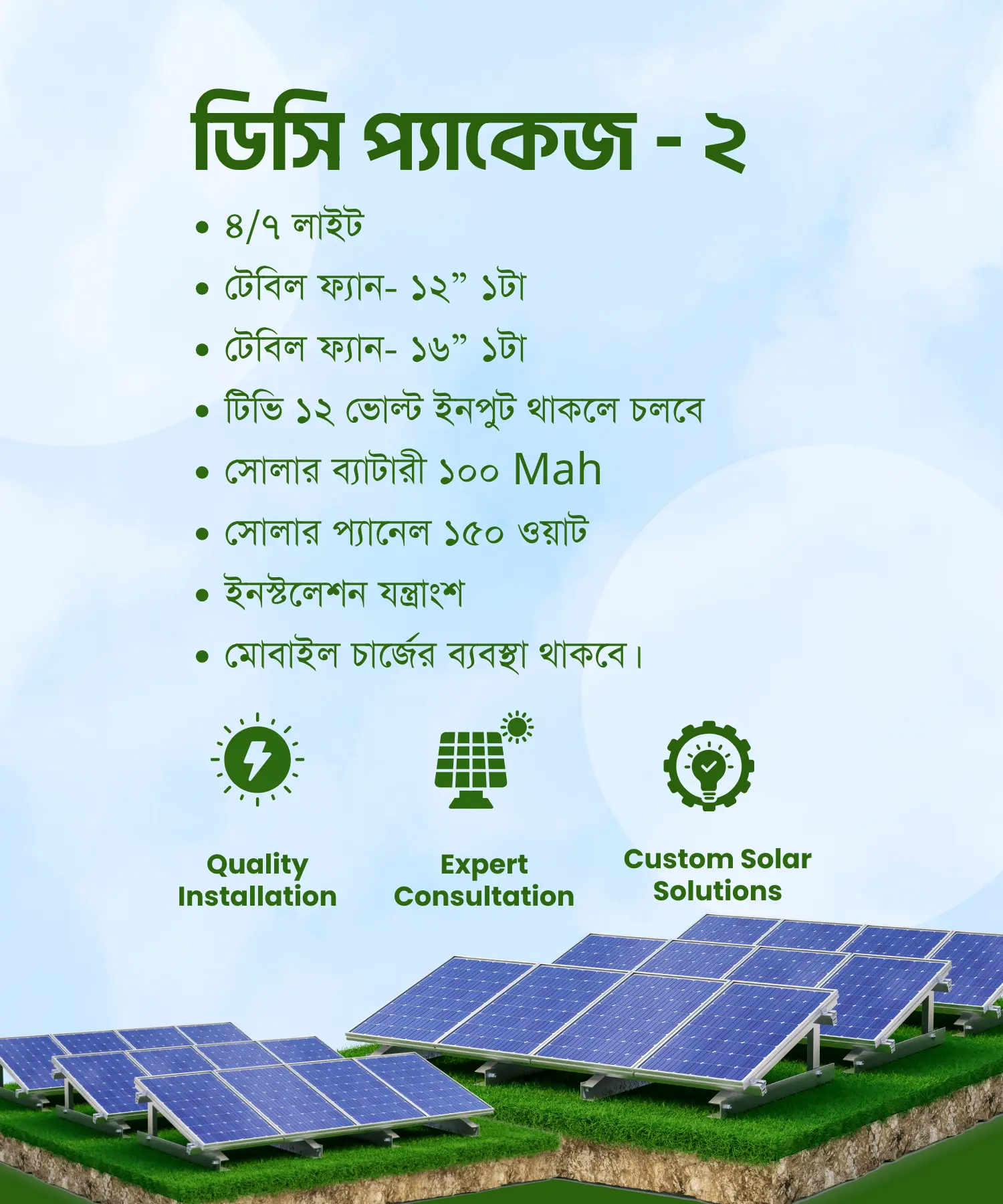 ডিসি প্যাকেজ - ২