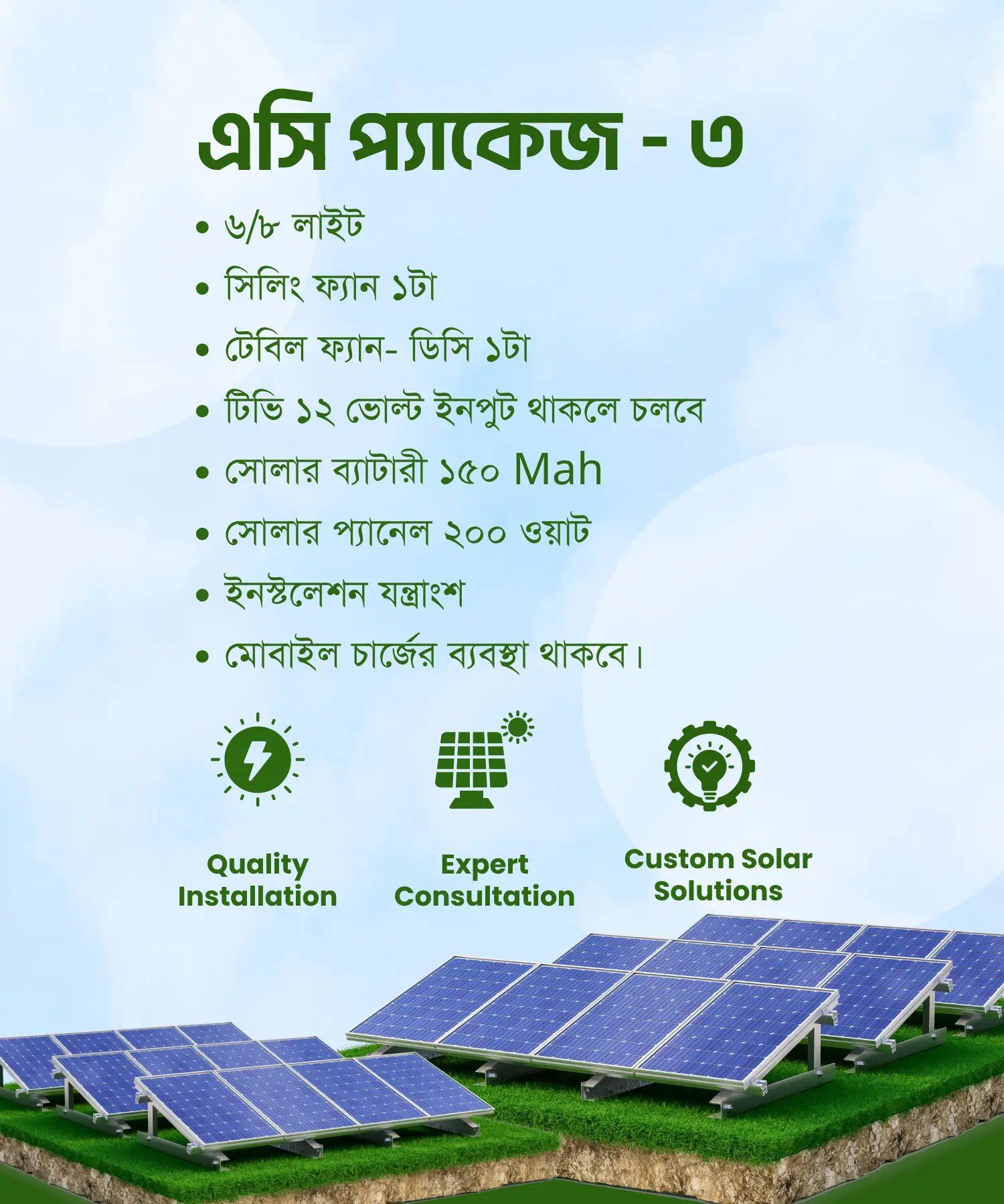 ডিসি প্যাকেজ - 3