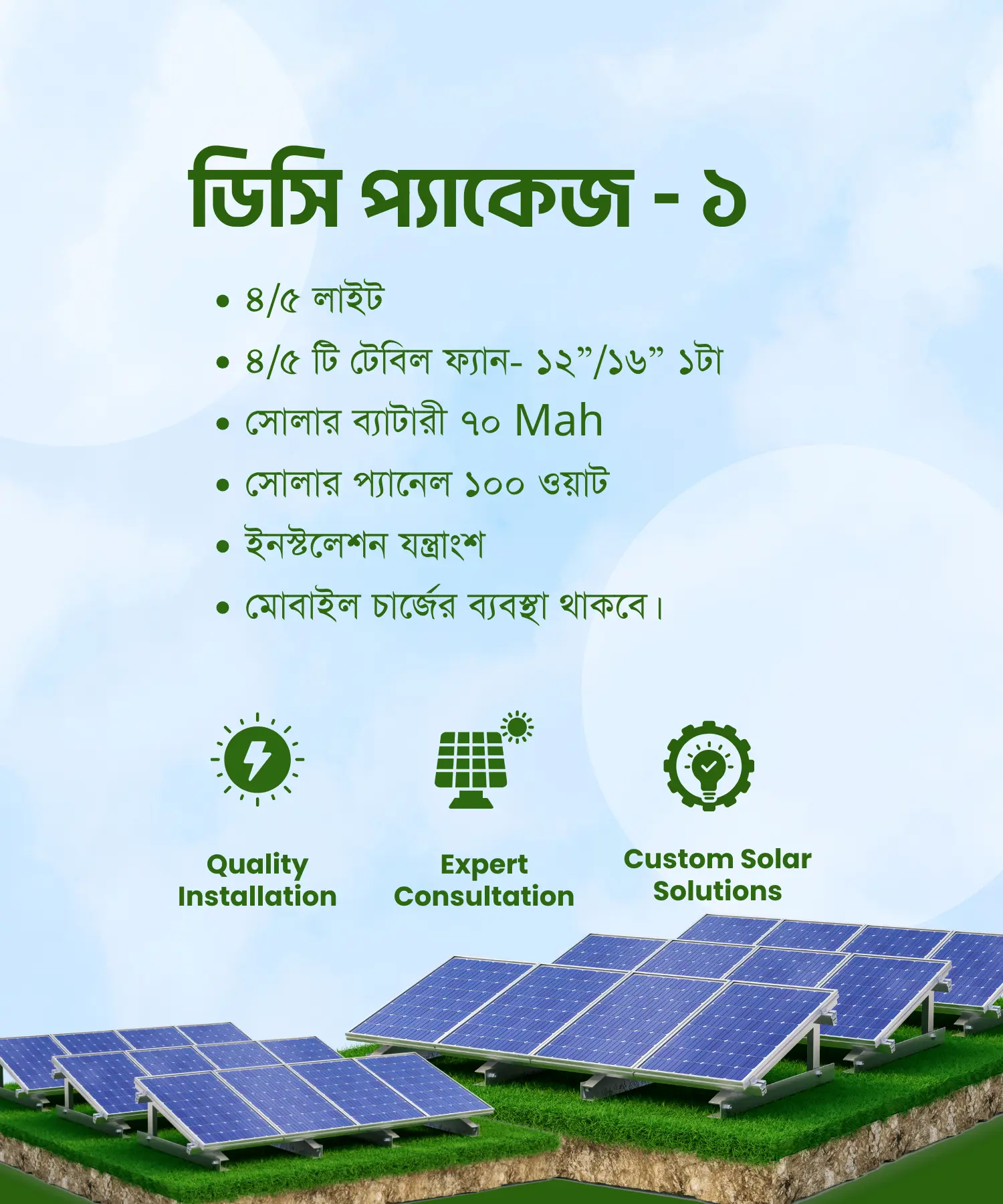ডিসি প্যাকেজ - ১